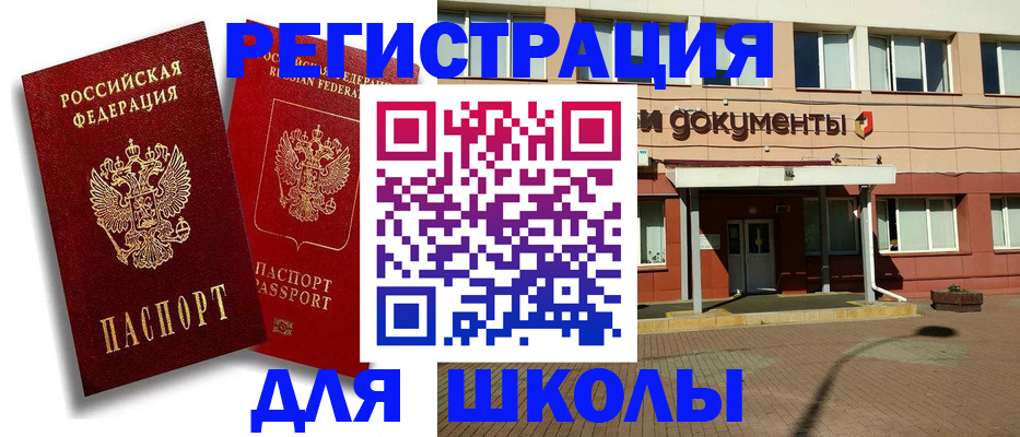 купить прописку в Чкаловске