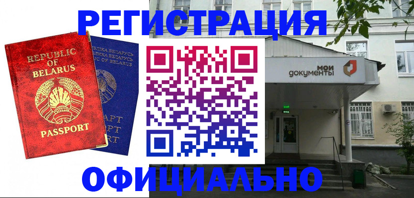 прописка для работы в Чкаловске